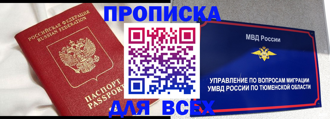 временная регистрация законно в Воркуте