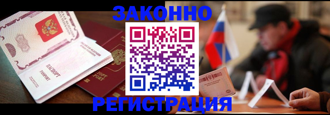 прописка иностранных граждан в Воркуте